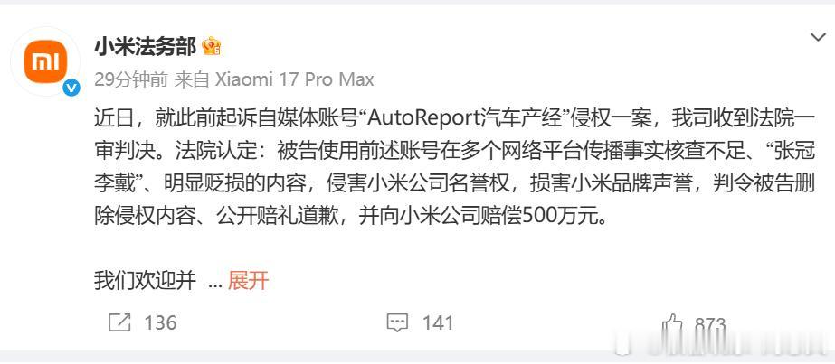 21983人报名，73位车主立案，5起一审全部胜诉。小米法务部从去年9月帮车主搜