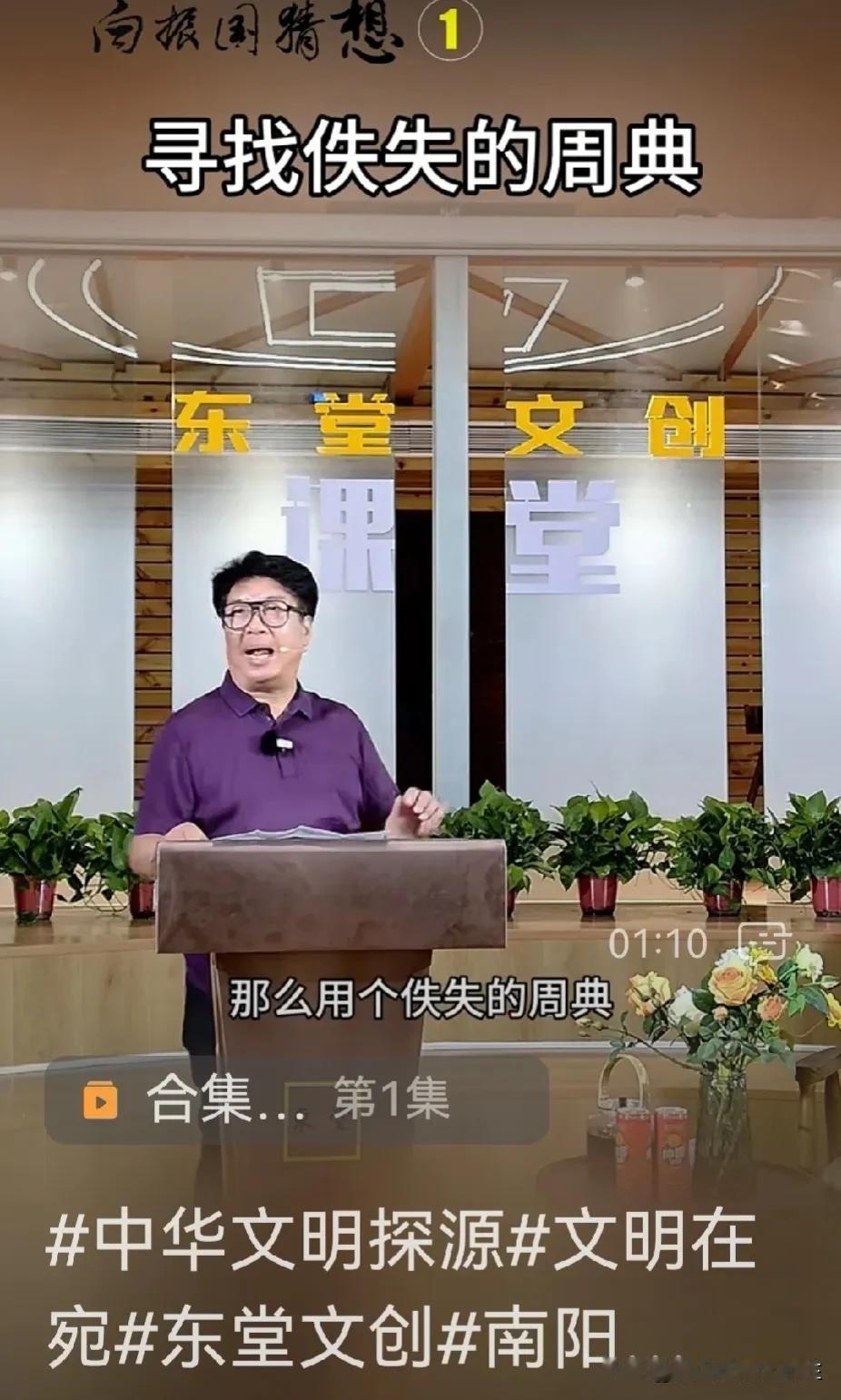 #寻找佚失的周典#中华文明探源#文明在宛#东堂文创#南阳府衙#白振国猜想#中国先