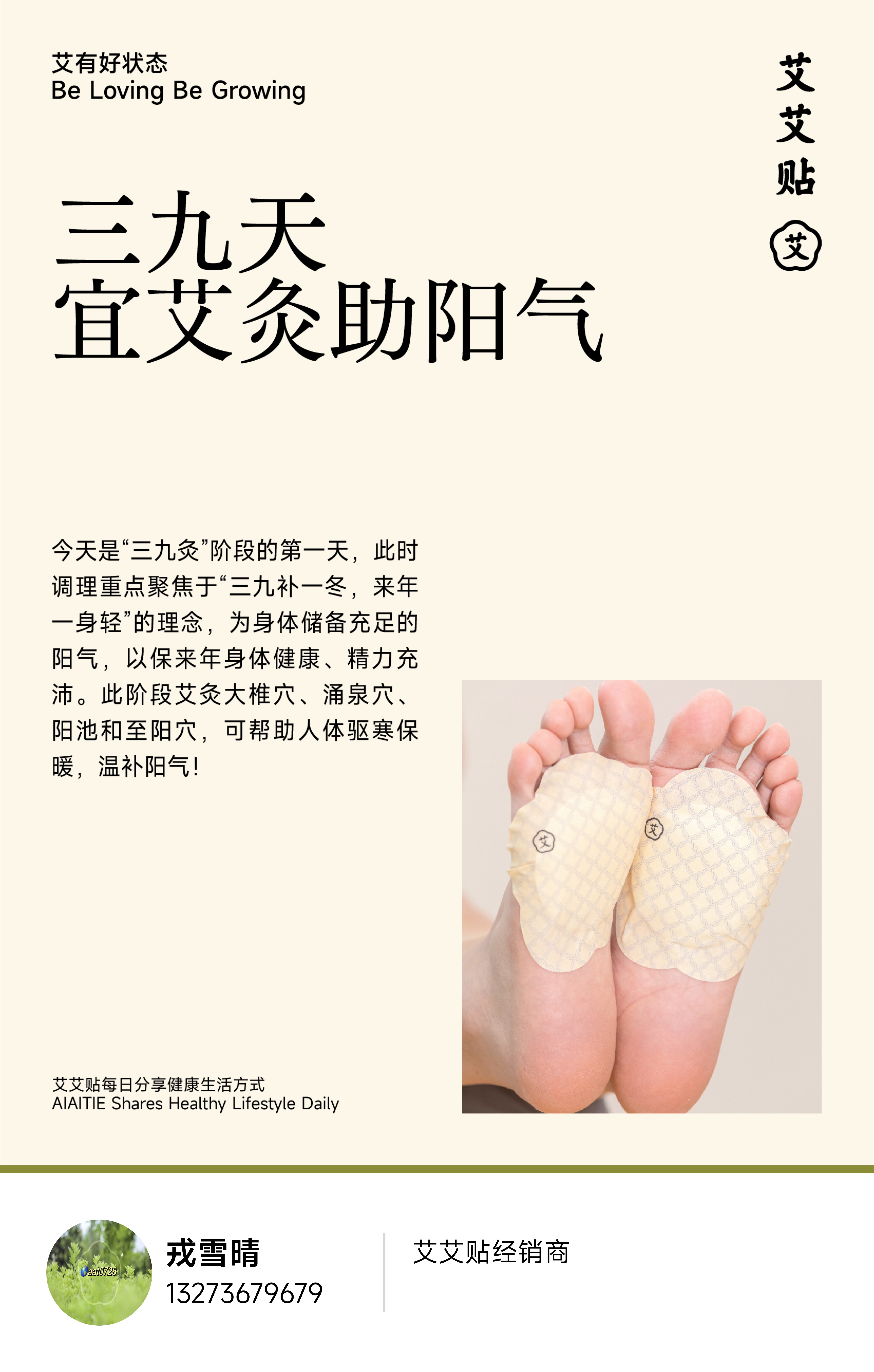 养生小知识  艾灸  【每日健康生活小知识】健康百科 ｜三九天，宜艾灸助阳气今天