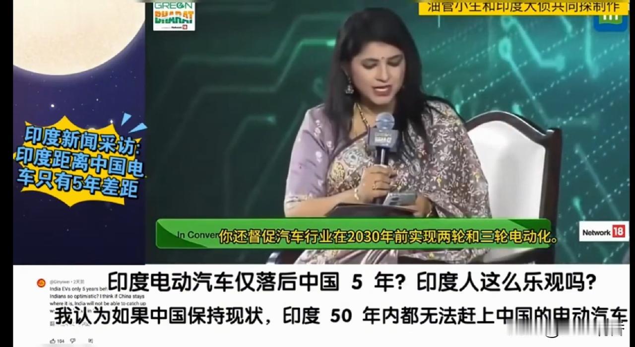 难道印度一夜之间就把电动车的产业链供应链完全建好了不成？不然为何说话如此嚣张？印