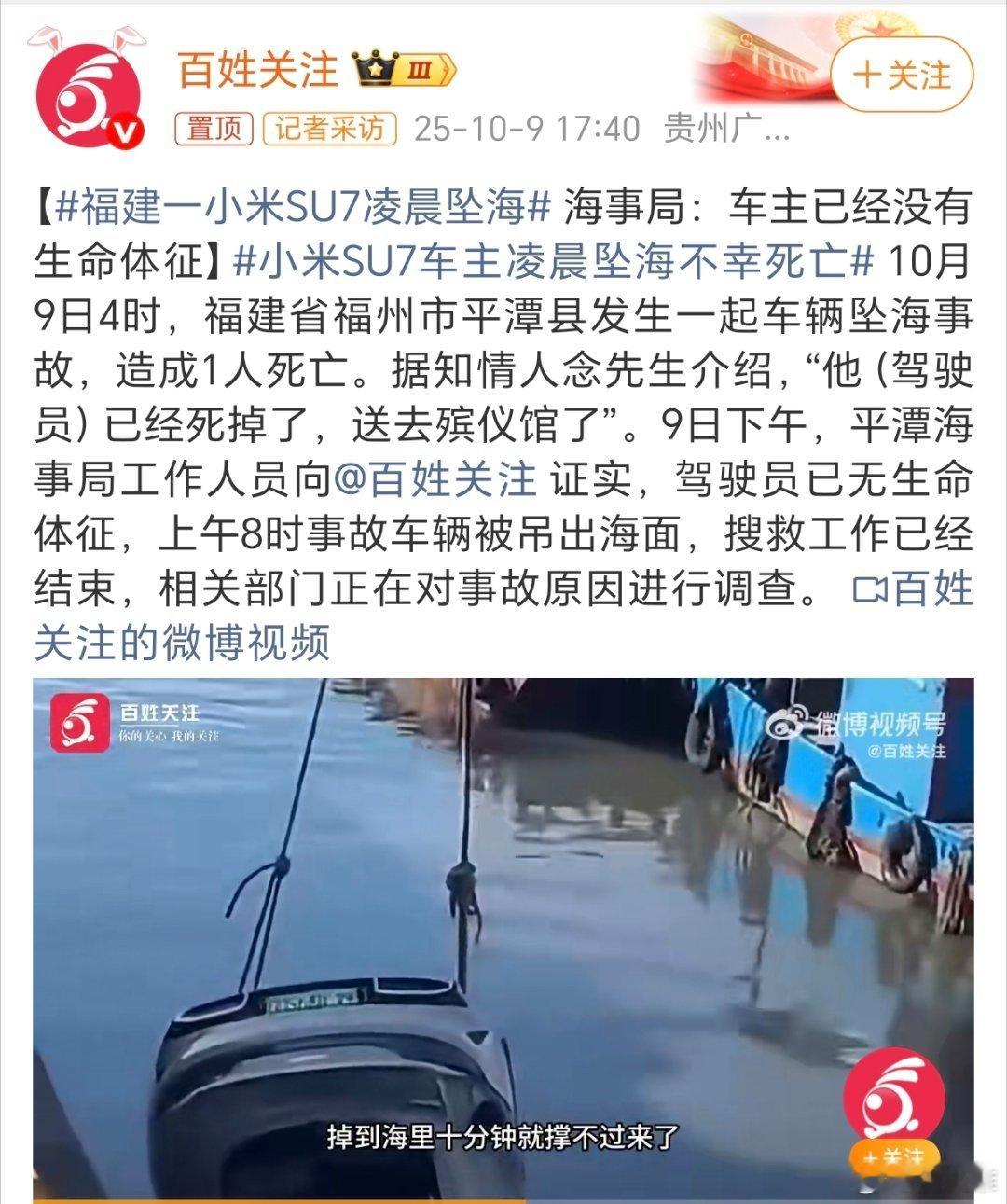 小米SU7车主凌晨坠海不幸死亡虽然我不是小米的粉丝，但车主凌晨坠海身亡这件事，我