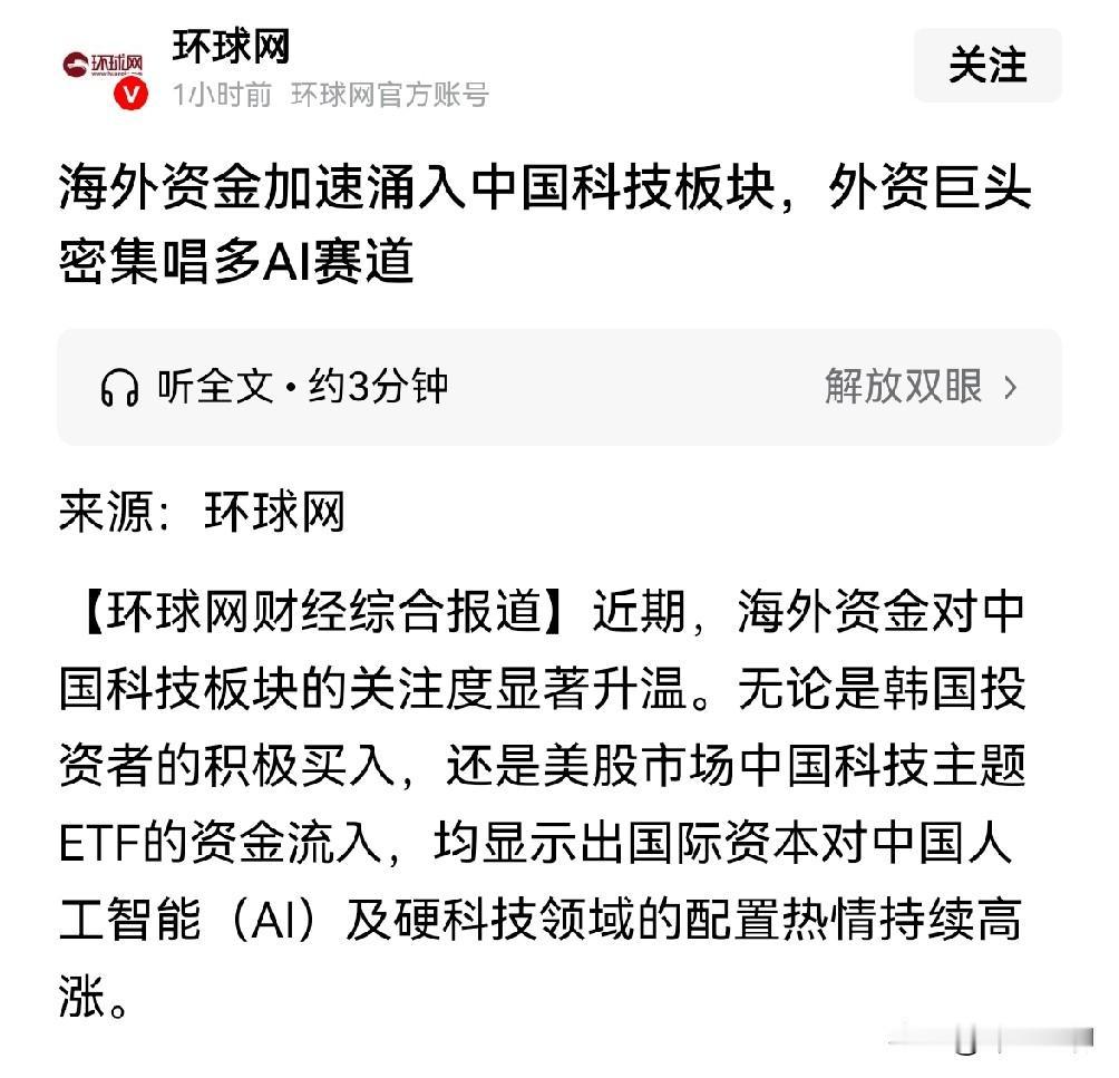 看了这则消息，心中一下子就有底了。即使美股崩，A股也跌不深，并且下半年的主线依然