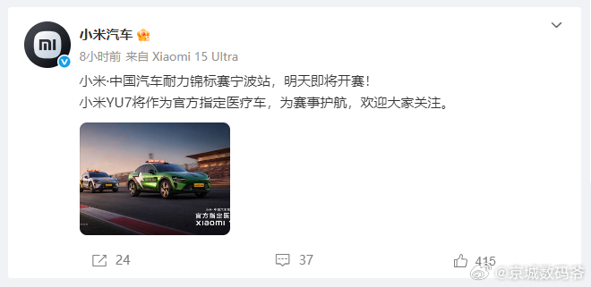 小米YU7作为官方指定医疗车，参加中国汽车耐力锦标赛！有没有懂的人讲讲咋回事？ 
