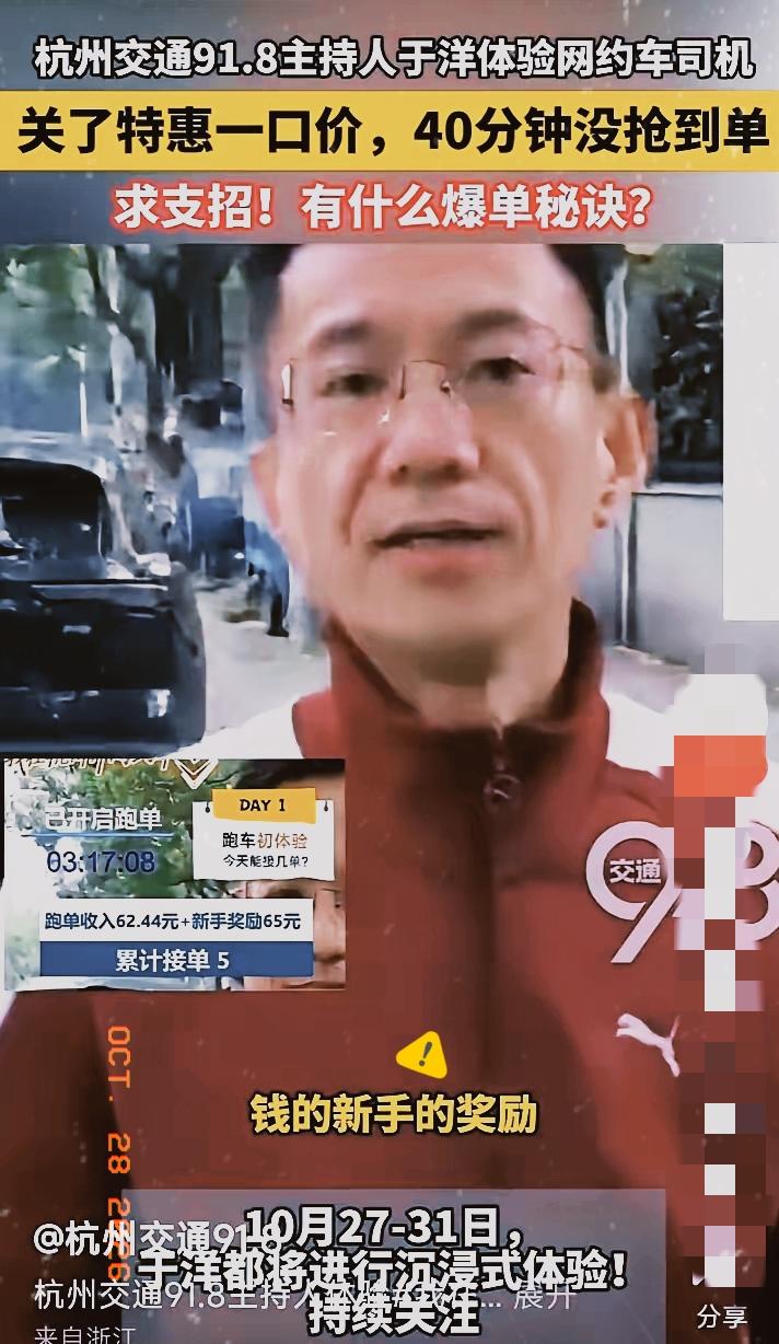 别再以为跑网约车轻松赚钱了，杭州918主持人于洋亲自下场体验，把很多司机藏在心里