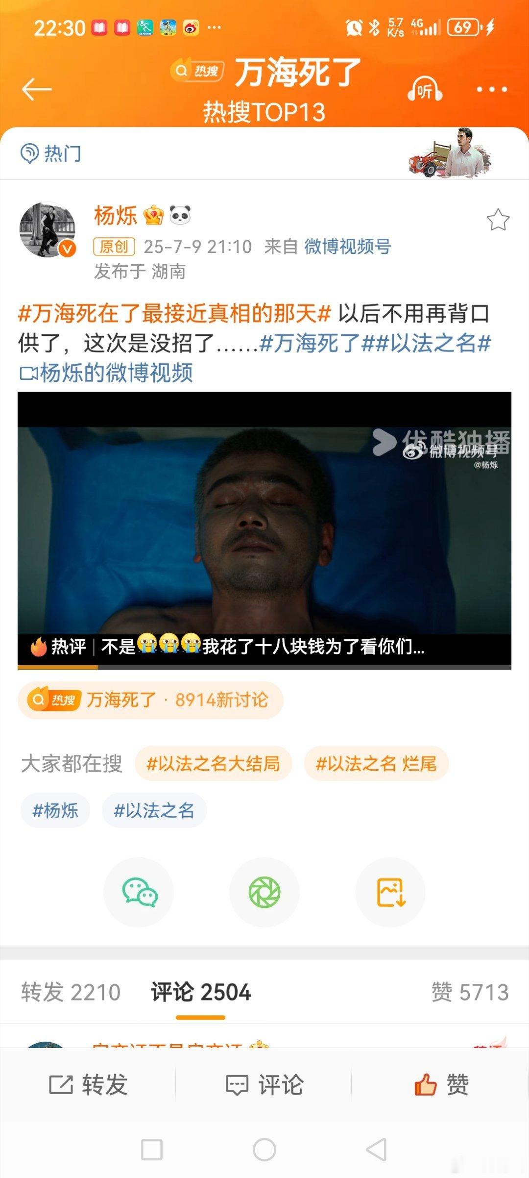 万海死在了最接近真相的那天杨烁回应万海死了  电视热播剧《以法之名》进入尾声，剧