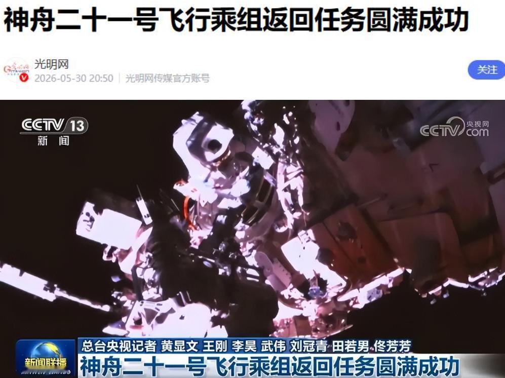 [太阳]中国不藏了？神舟21号大突破：带回23项样本、包括航空发动机材料

20