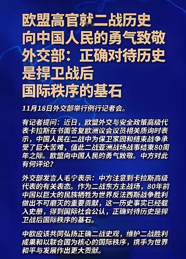 破天荒，欧盟承认中国二战有功，日本懵圈了！欧盟外交与安全政策高级代表卡拉斯近日表