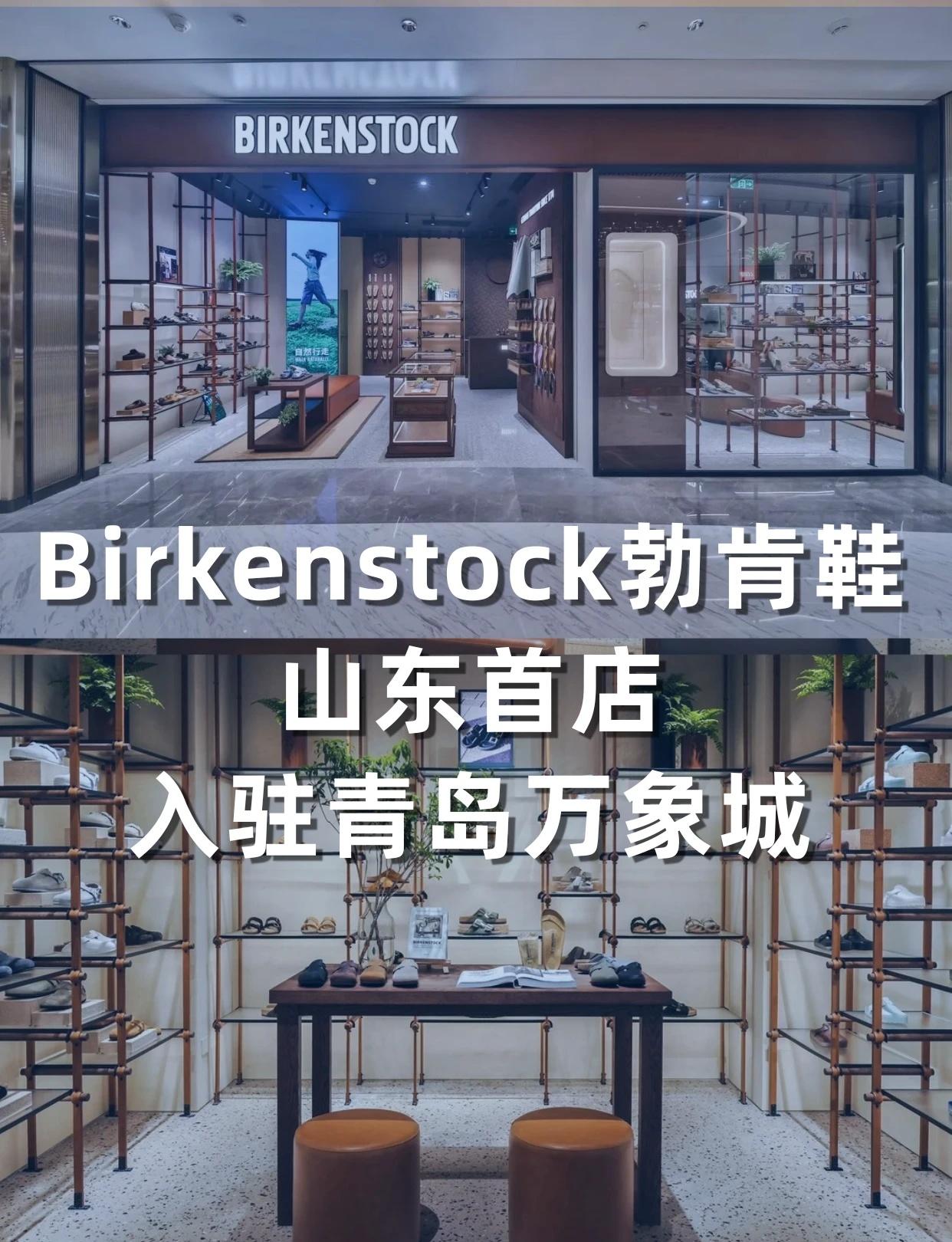 中产丑鞋之王，勃肯鞋山东首店开了
Birkenstock勃肯鞋是源自德国的百年鞋