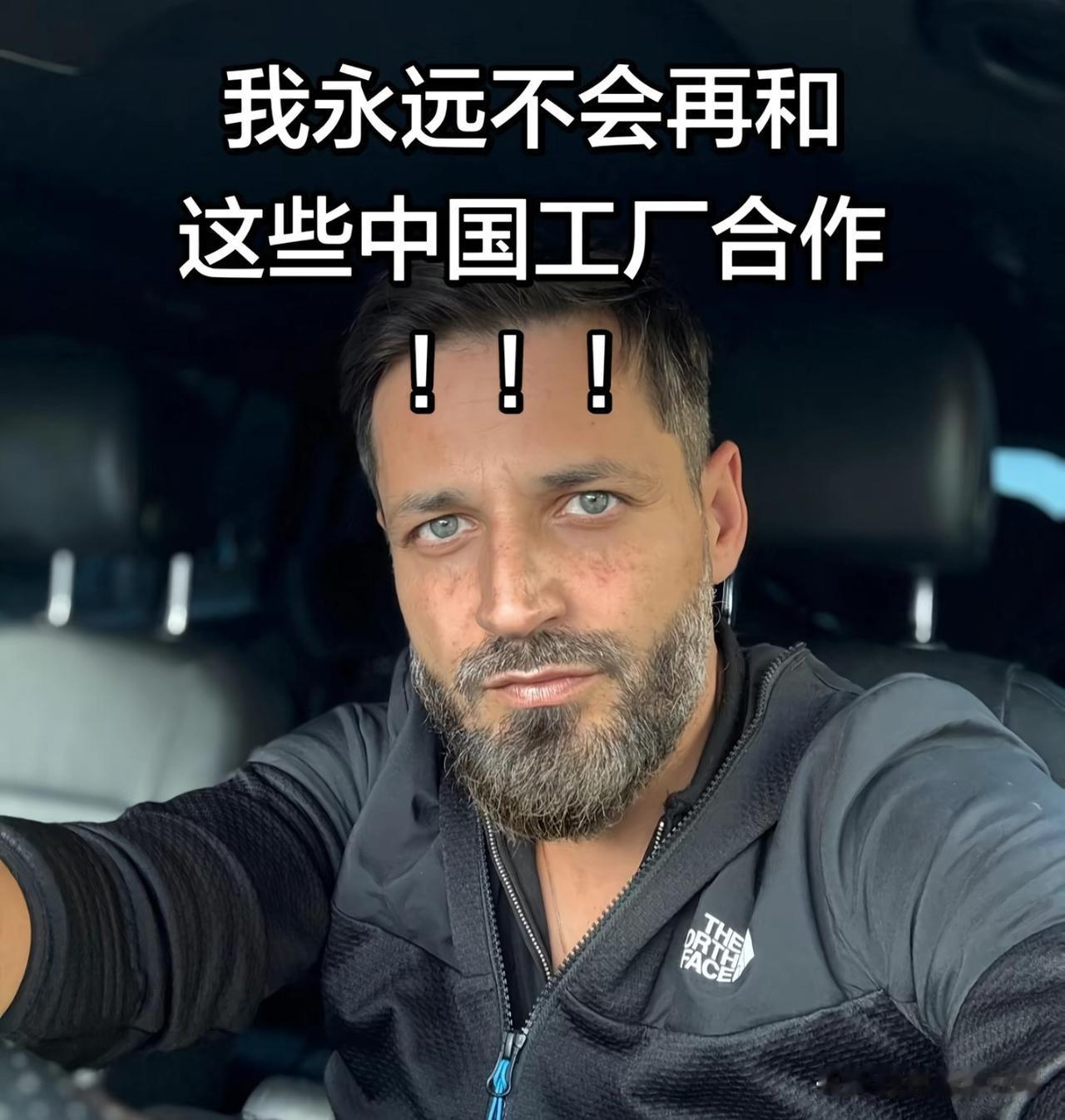 老外说：“我永远不会再和这些中国工厂合作”！
做外贸这么多年，跟各种工厂打交道，