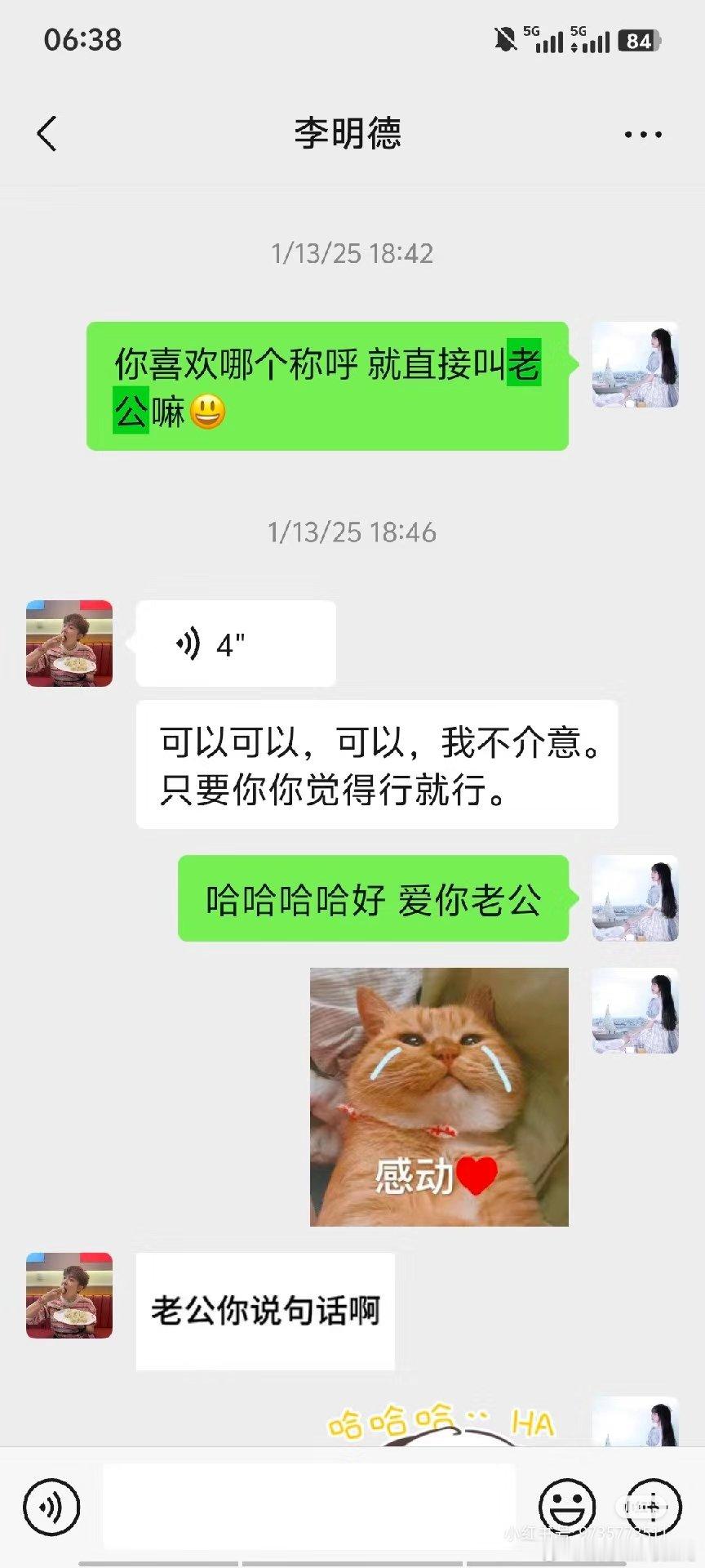 李明德让女生叫她老公  李明德之前挂过的素人晒聊天记录了，说李明德私联她，让她叫