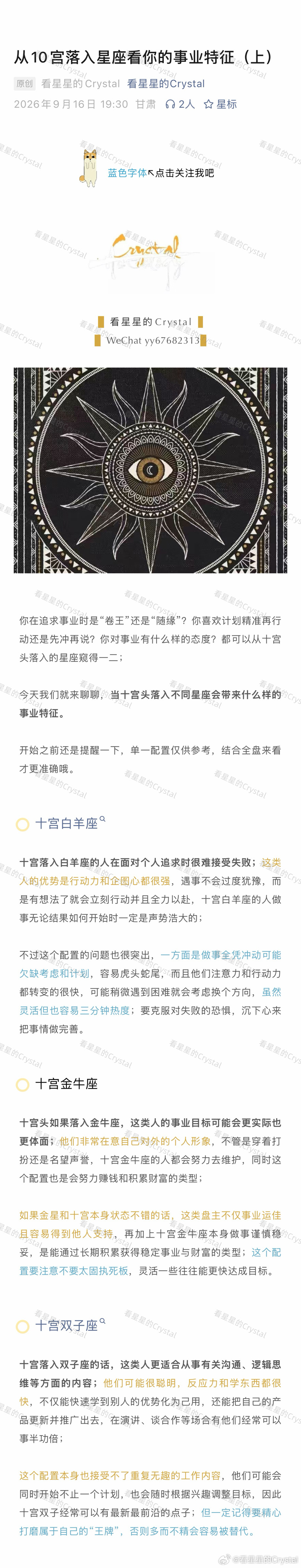 【从10宫落入星座看你的事业特征（上）】你在追求事业时是“卷王”还是“随缘”？你