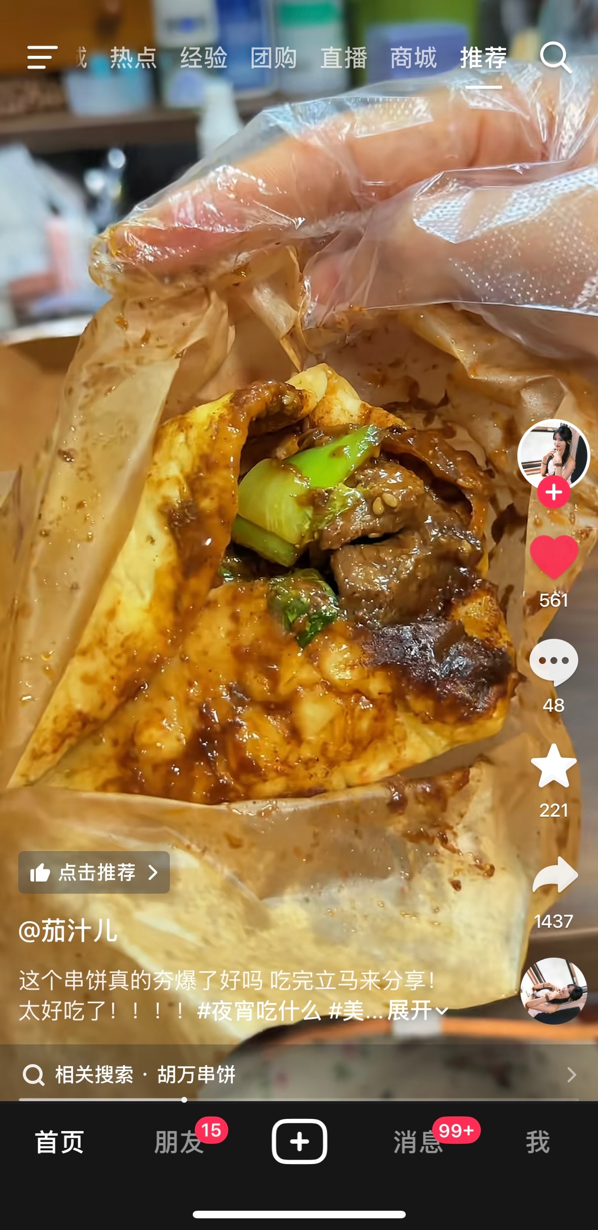 真的假的 有这么好吃吗 ​​​