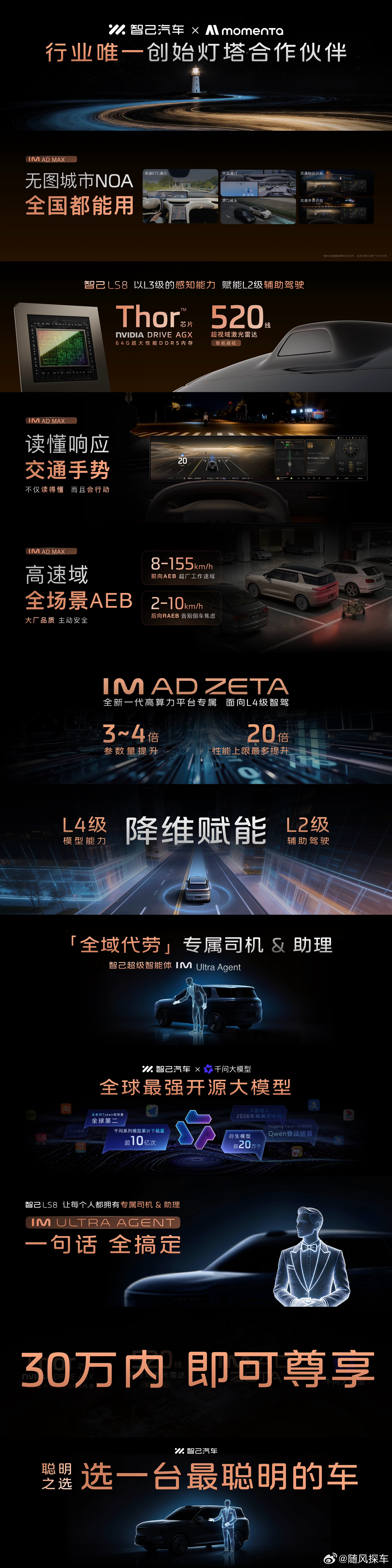 IM AD辅助驾驶全国都能开，全国都好开>行业顶级算力的英伟达Thor芯片满血配