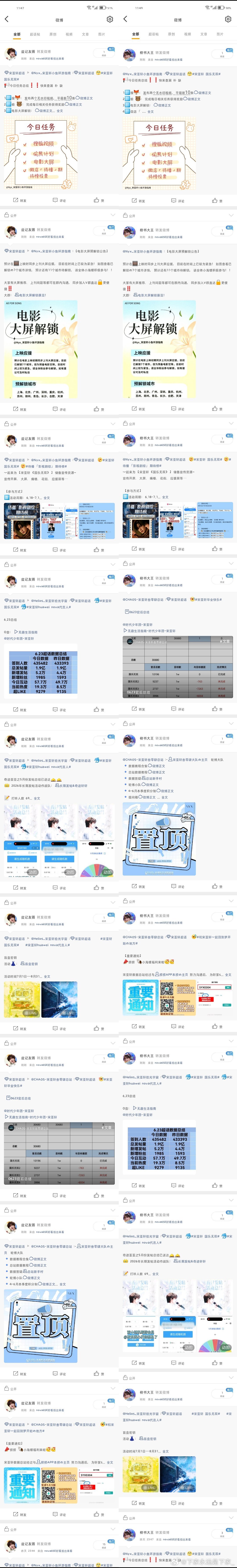 宋亚轩 宋亚轩廿二启航声光织影宋亚轩卫龙全球品牌代言人 【“冒险家”2026第二
