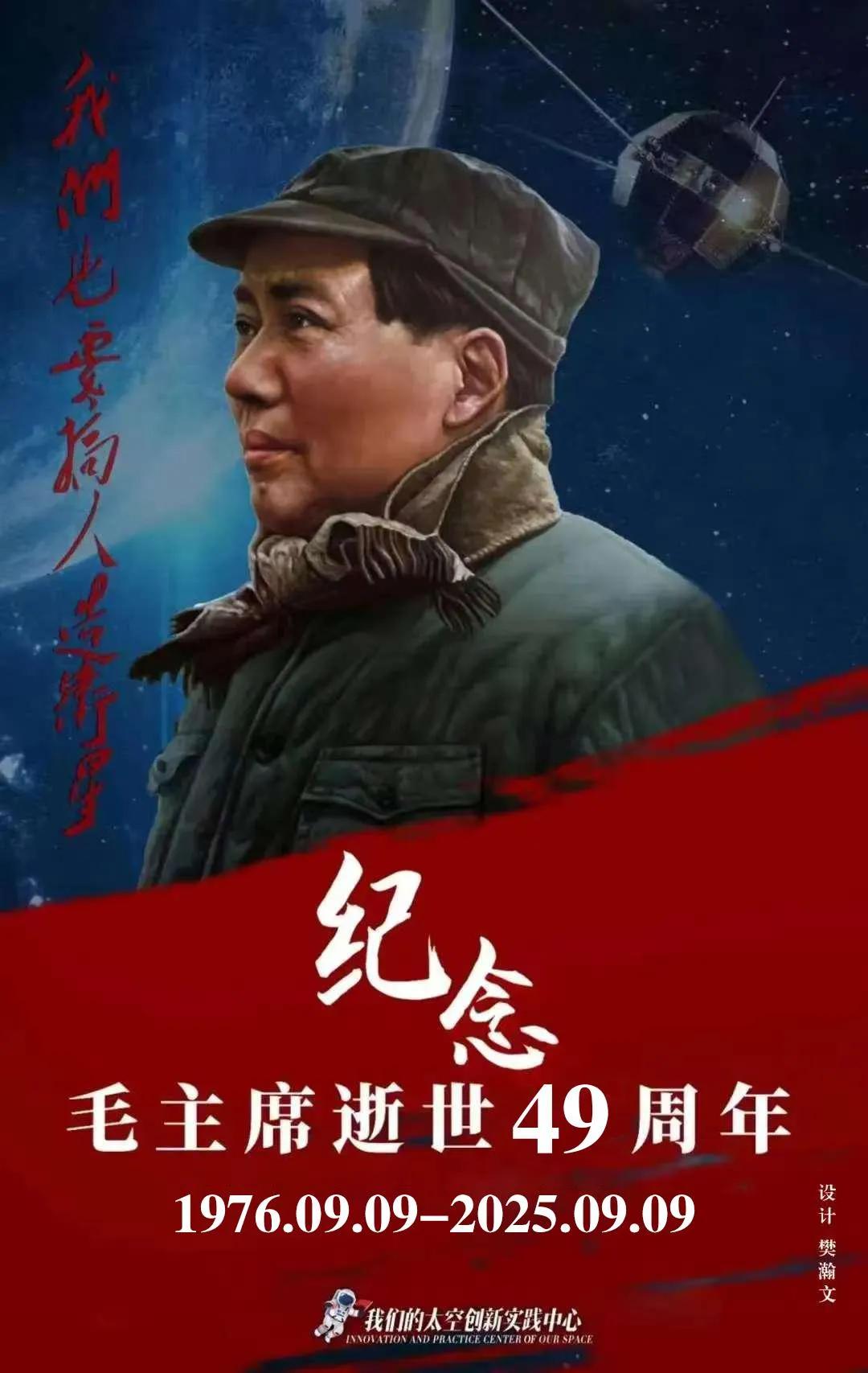 渔家傲•怀念毛主席
——毛主席逝世49周年
李家宁(福建)
湘水韶山灵秀绕，少年