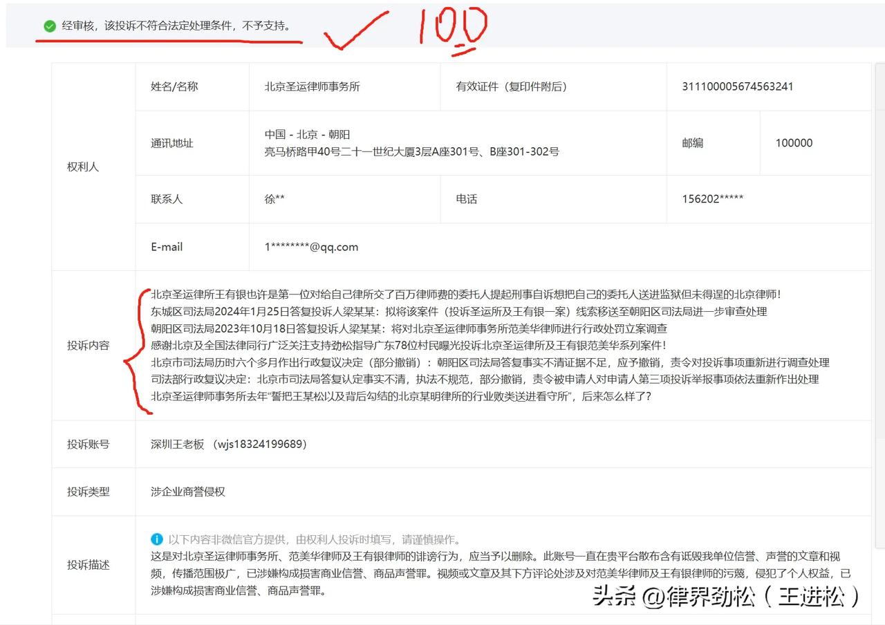 昨天下午，北京圣运律所工作人员对劲松国庆节1号在“深圳王老板”微信公众号发布的文