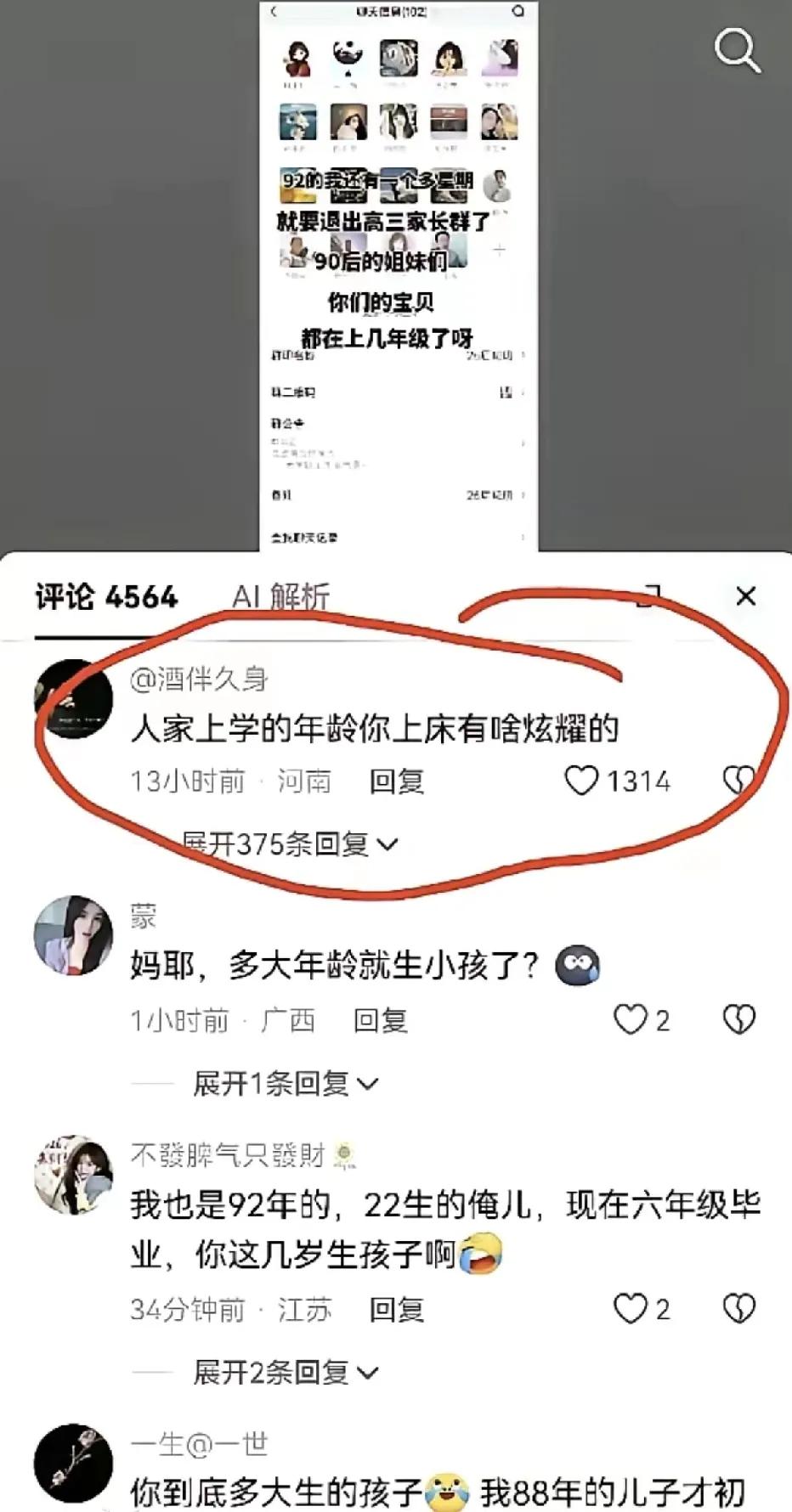 92 年妈妈晒娃高考准备退群，还问 90 后姐妹孩子多大，结果被网友群嘲。

 