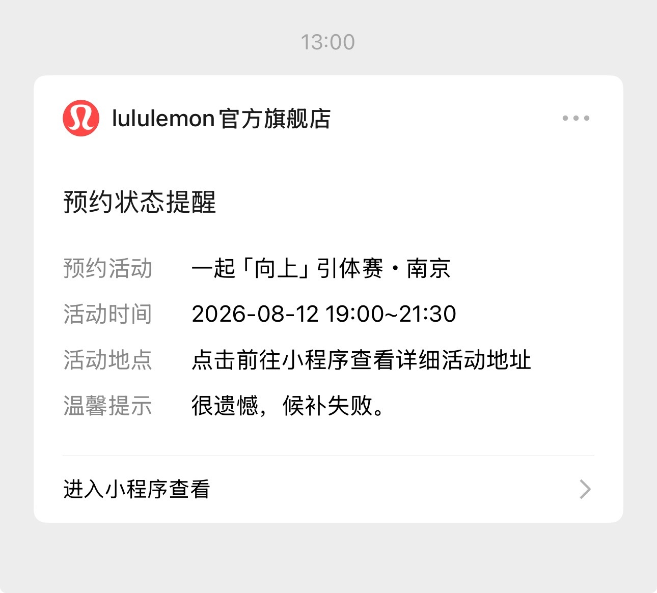 遗憾退场…