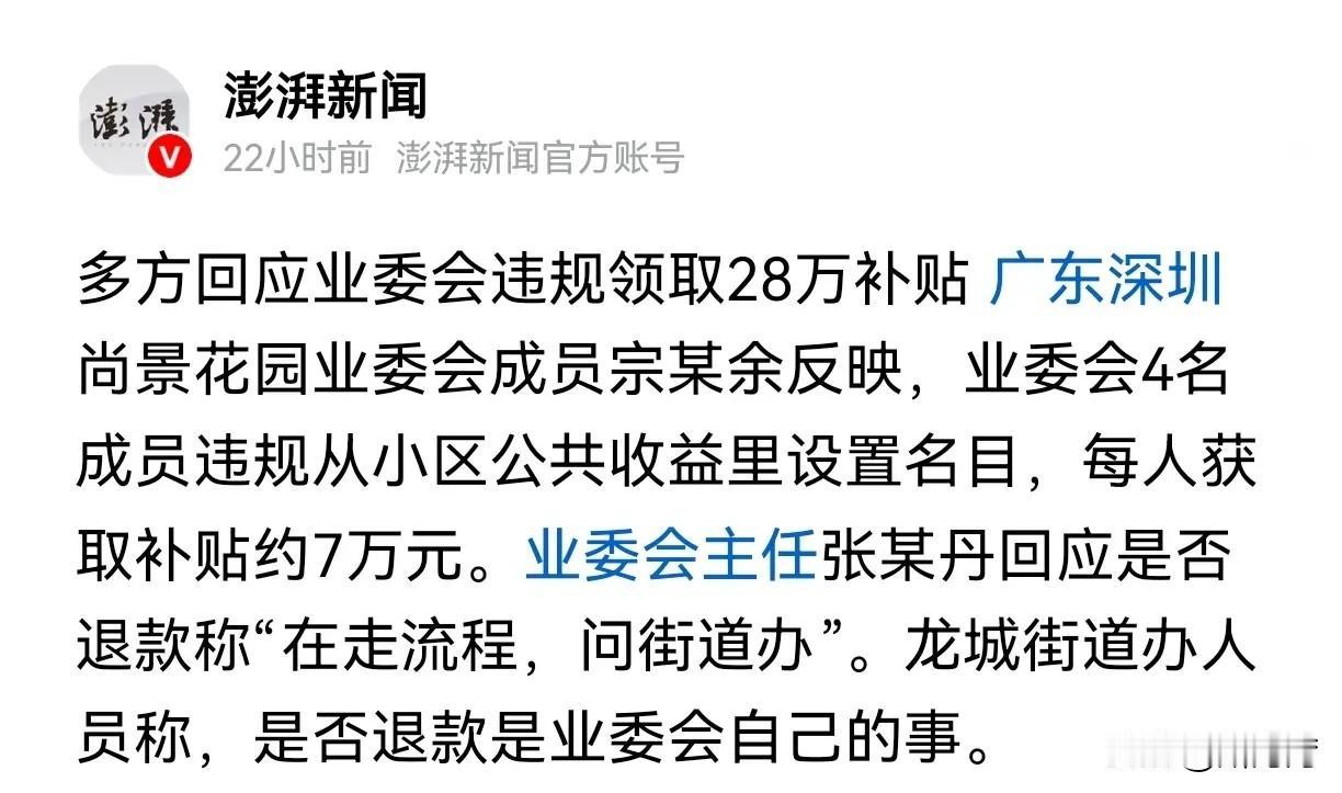 以后还敢相信业主委员会吗？