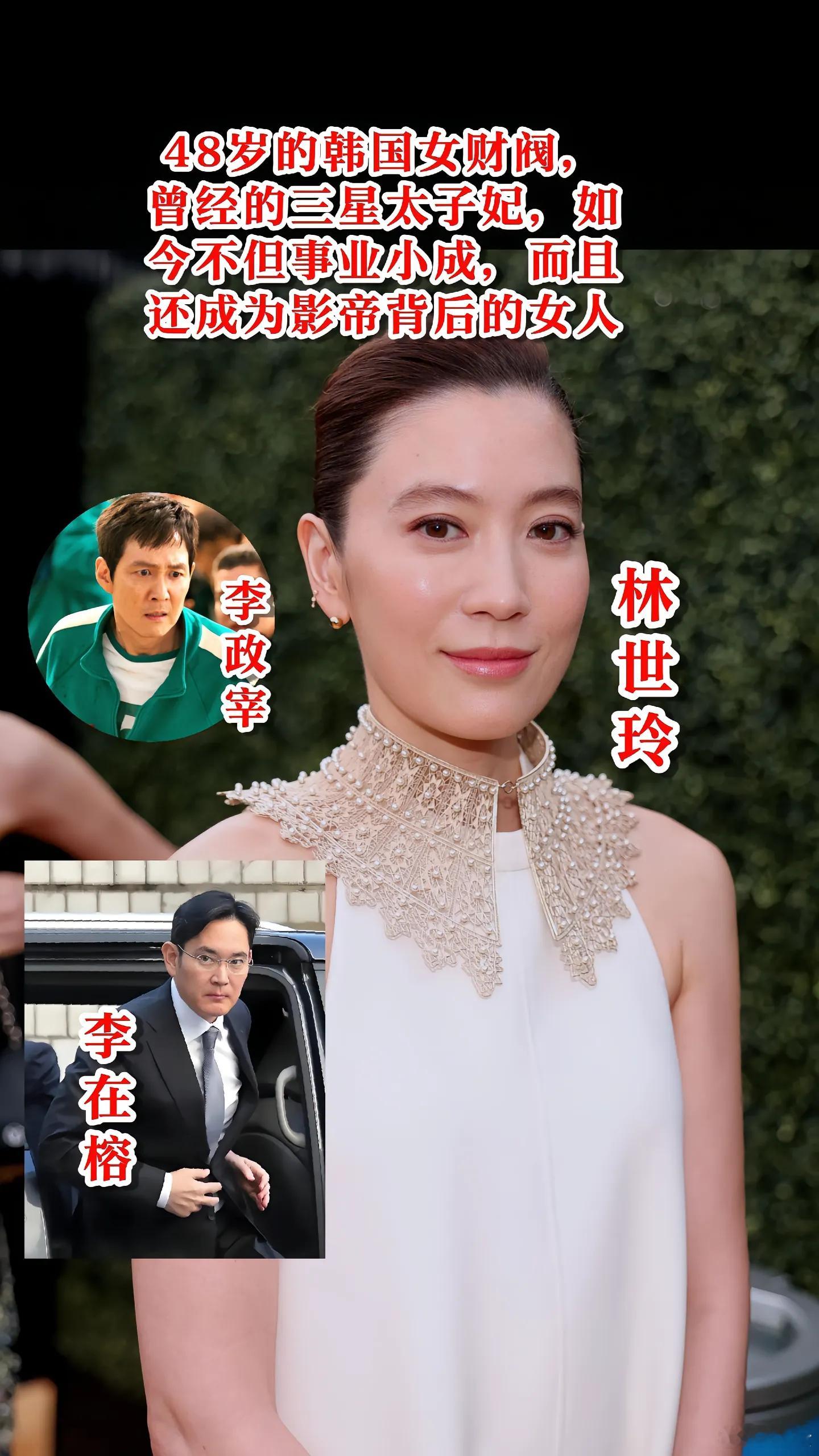 林世玲，曾经的三星太子妃，如今的豪门掌门！ 