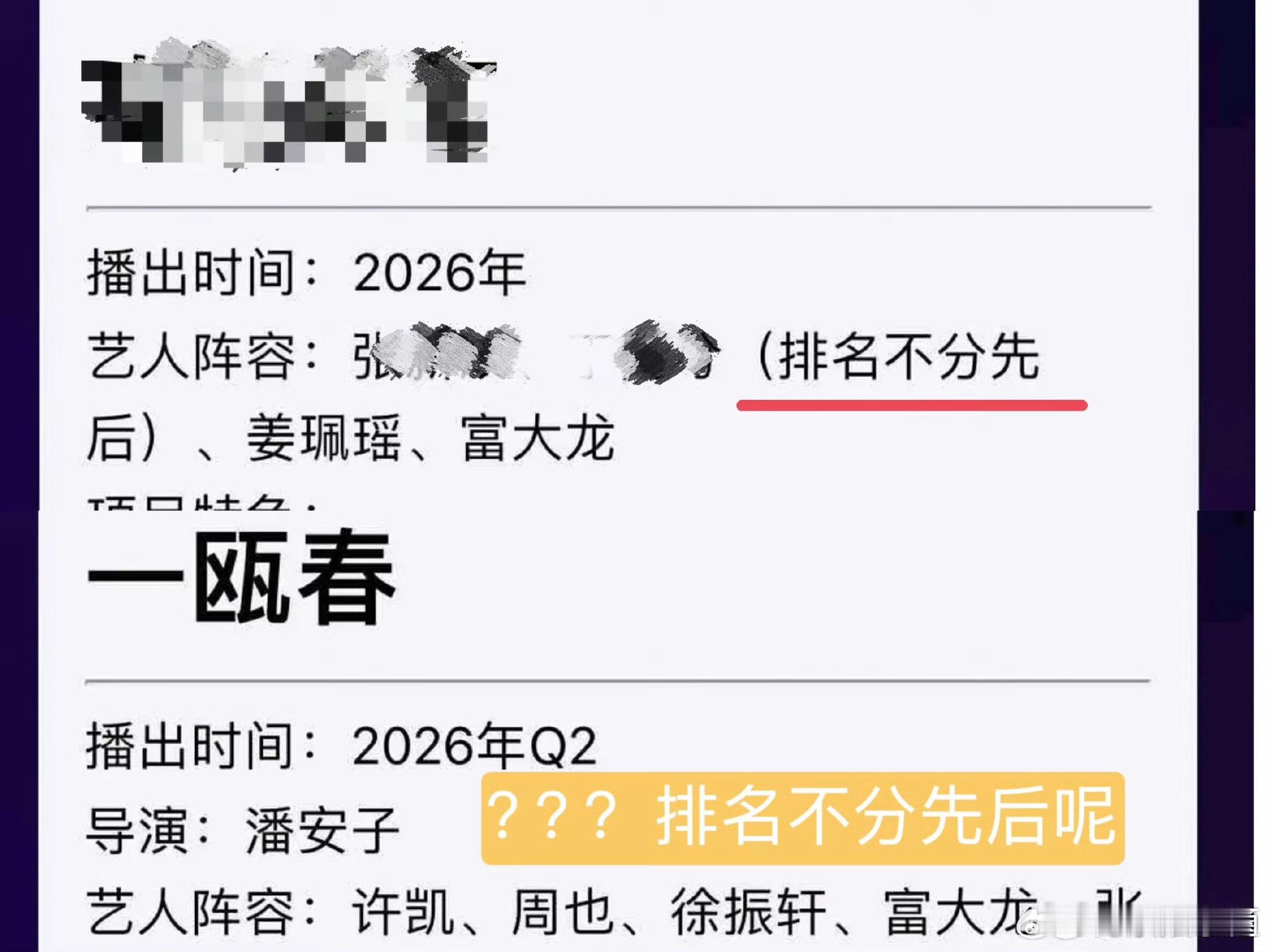 和颂在干嘛 周也的命也是命 
