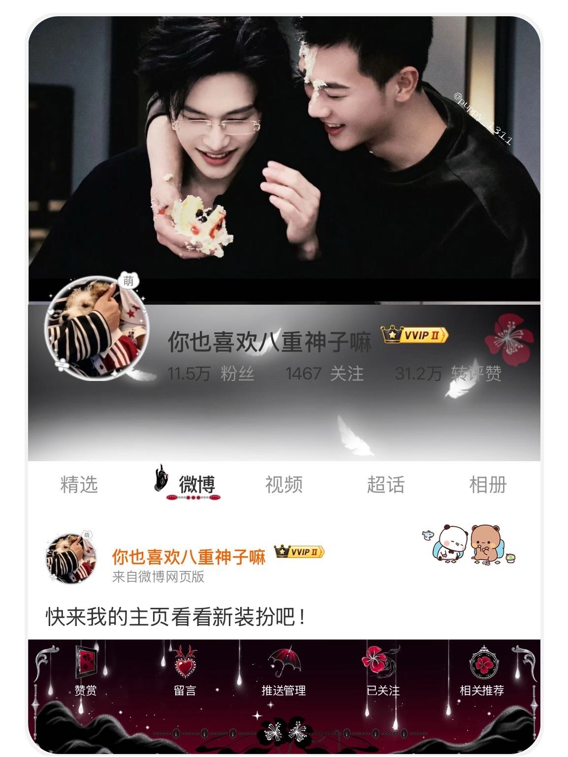 装扮一下主页[期待][期待][期待] ​​​
