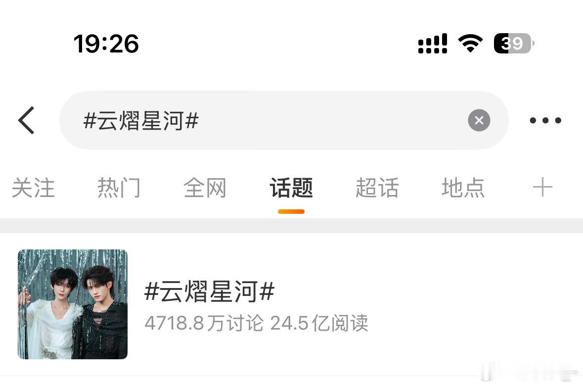 其实我想说，云熠能去人巴黎高定周靠的是“云熠星河”这个话题24.5亿的阅读量。两