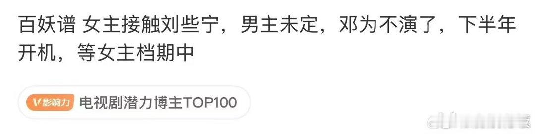 网传邓为不演百妖谱了网传邓为不演百妖谱了瓜主说邓为不演百妖谱了网传邓为不演百妖谱