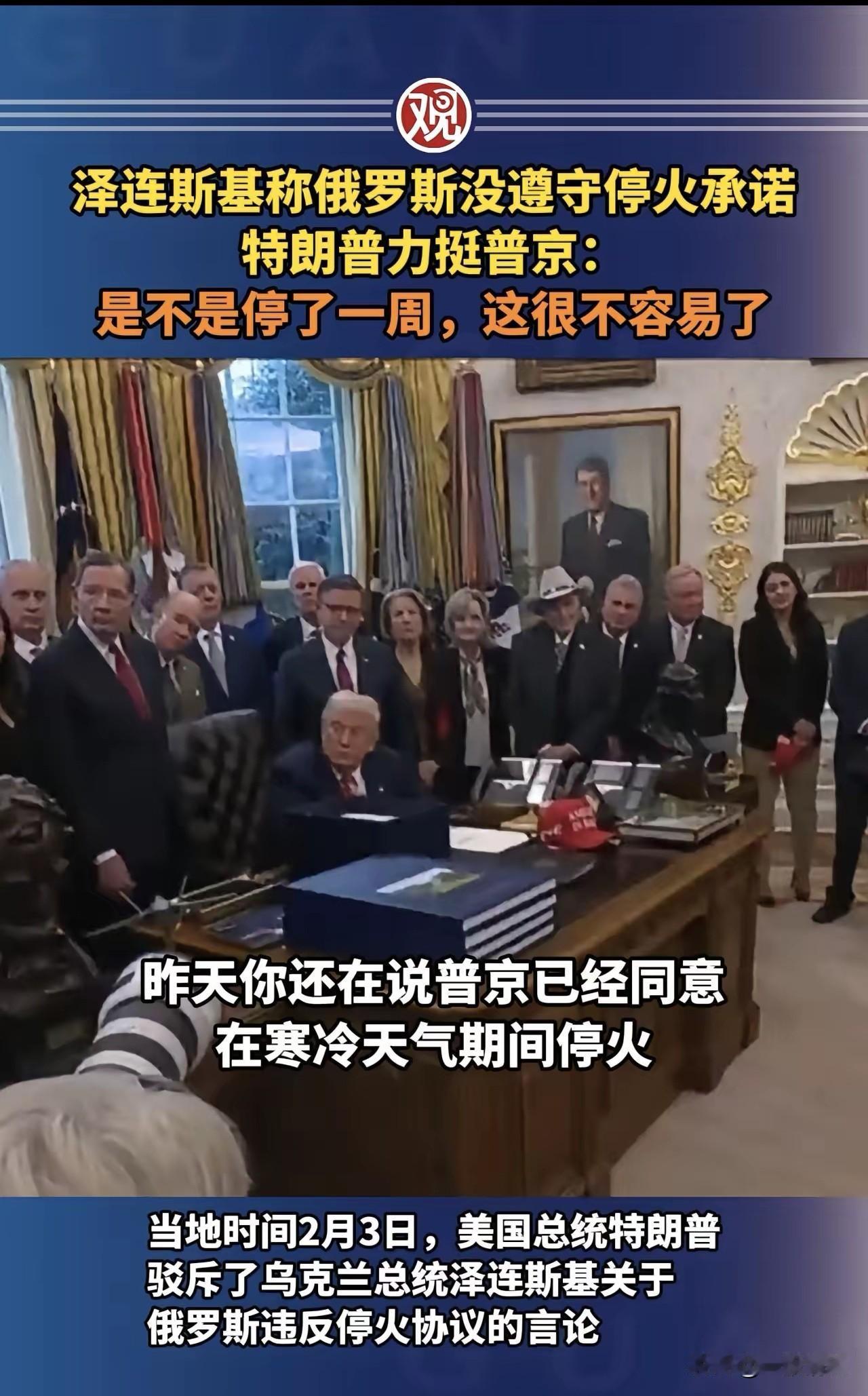 泽连斯基公开指责俄罗斯违反能源停火协议，还没等到俄方回应，特朗普却首先站出来力挺