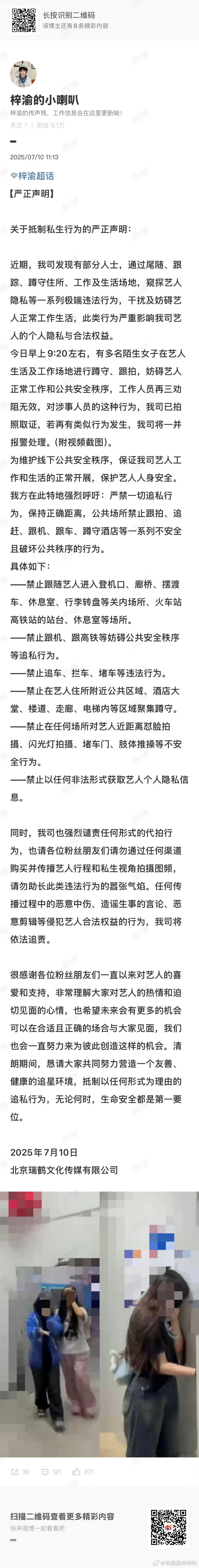 梓渝方抵制私生声明 ​​​