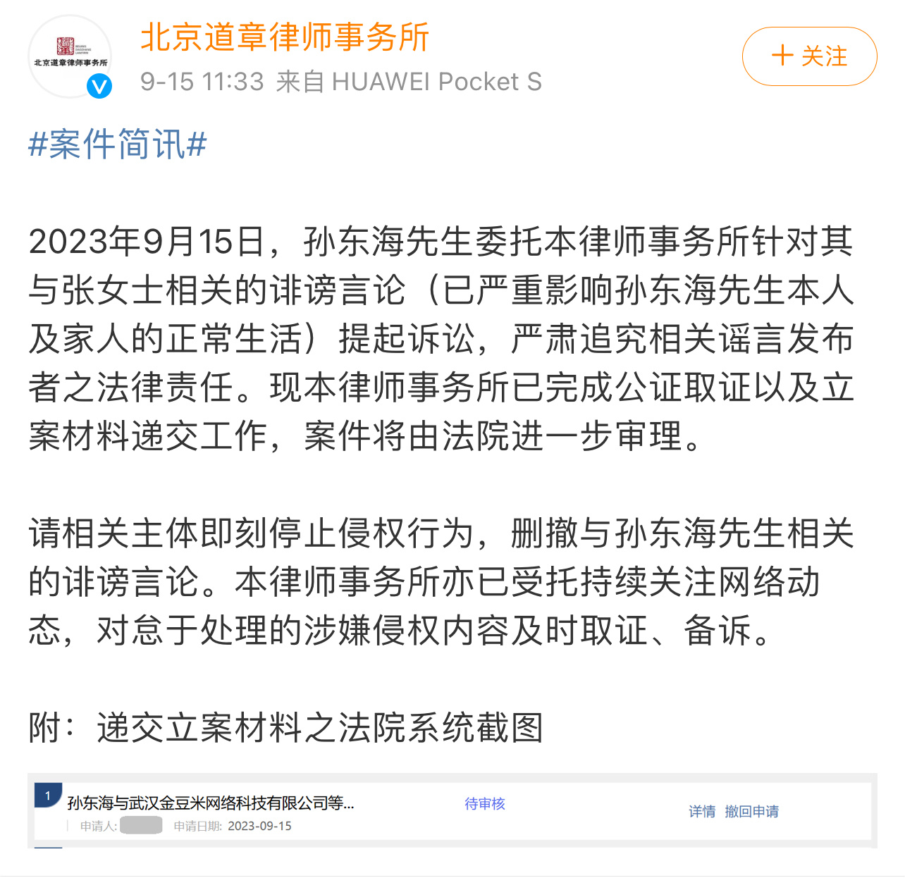 #孙东海起诉造谣者#孙东海对造谣者提起诉讼，这事做的太棒了，目前案件正在进一步审