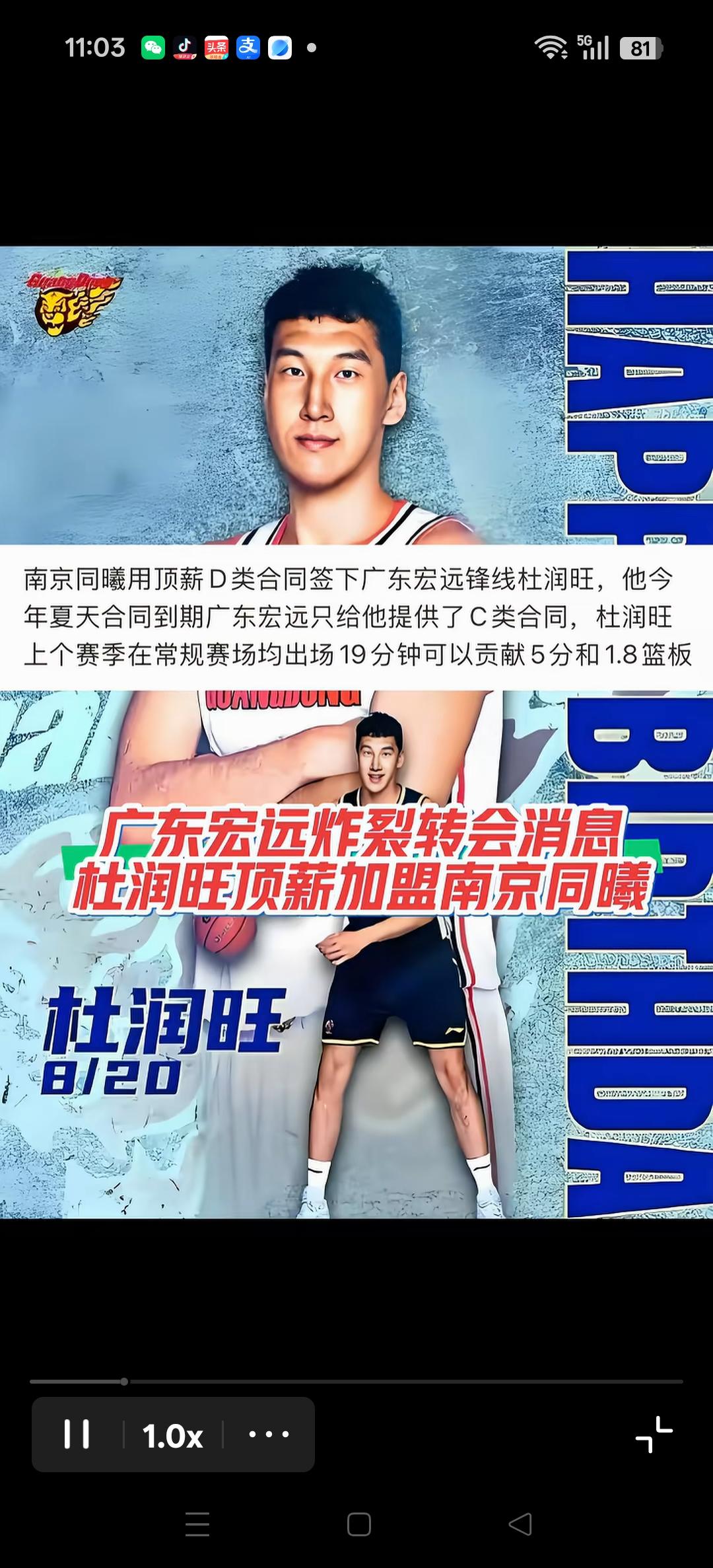 今天最炸裂的消息，南京队顶薪签约广东队杜润旺。
据媒体报道，广东队只给杜润旺开除