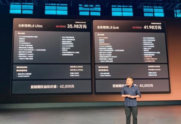 理想L8价格  全新理想L8发布,首销期限时权益价：35.98-41.98万元。