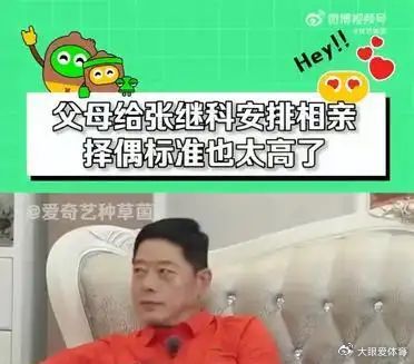 张继科爸妈催婚这段对话，话题直接拉满😂妈妈问他心仪的类型，他沉默不语。爸爸说出