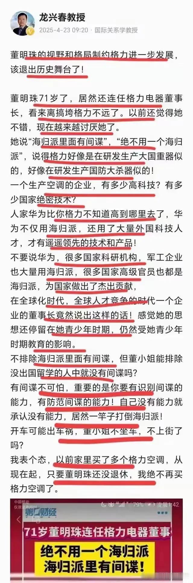 老项这是揭了某些教授的老底儿啊，格力那么大一个企业，用得着你管不了几个人的教授教