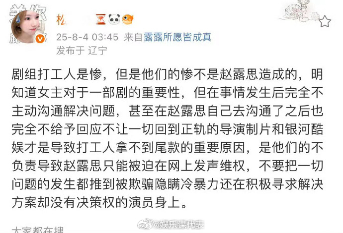 赵露思对接发文 赵露思对接说剧组打工人的惨不是赵露思造成的，​​​希望大家明辨是