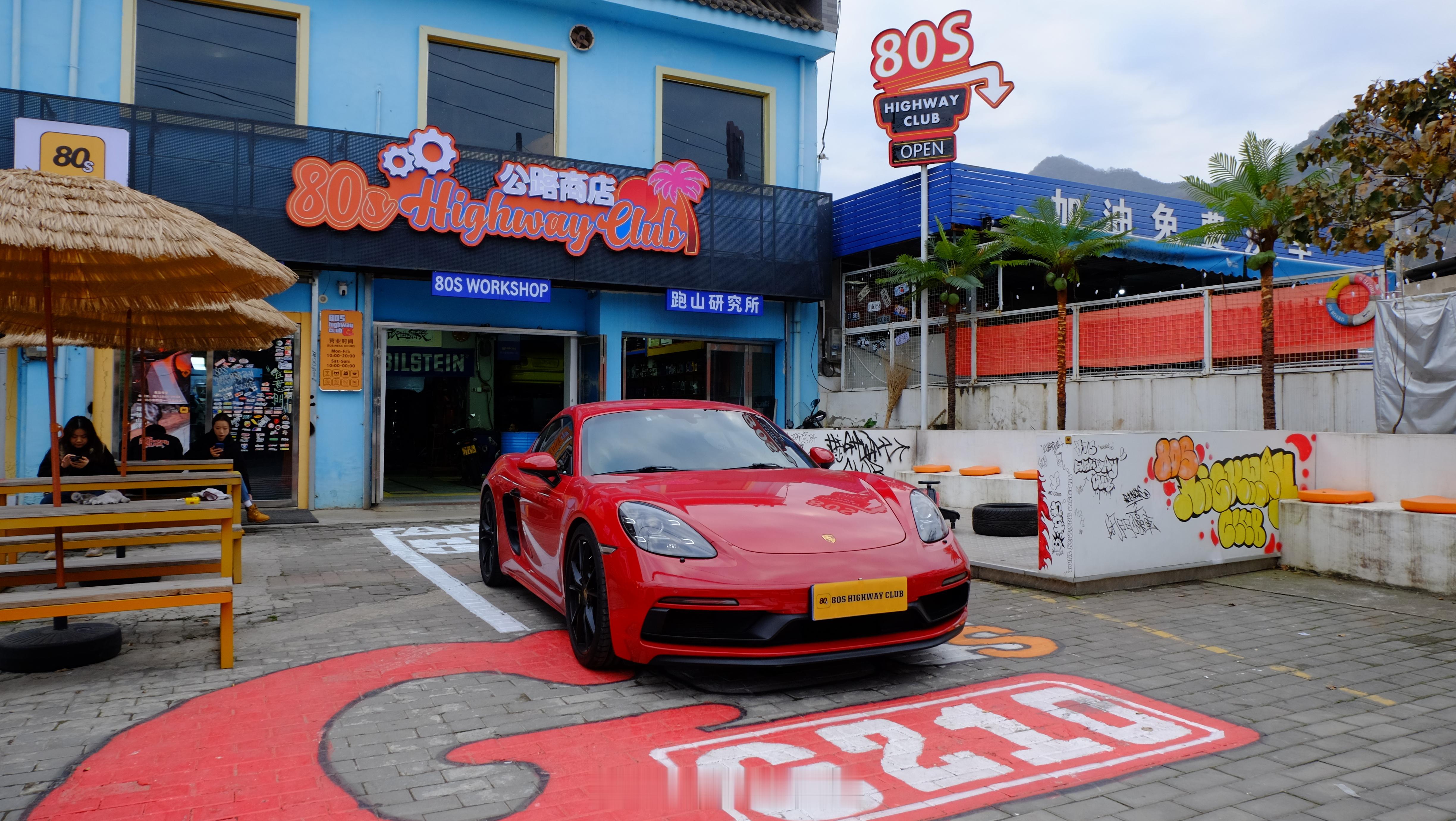 保时捷718 GTS 跑山打卡 