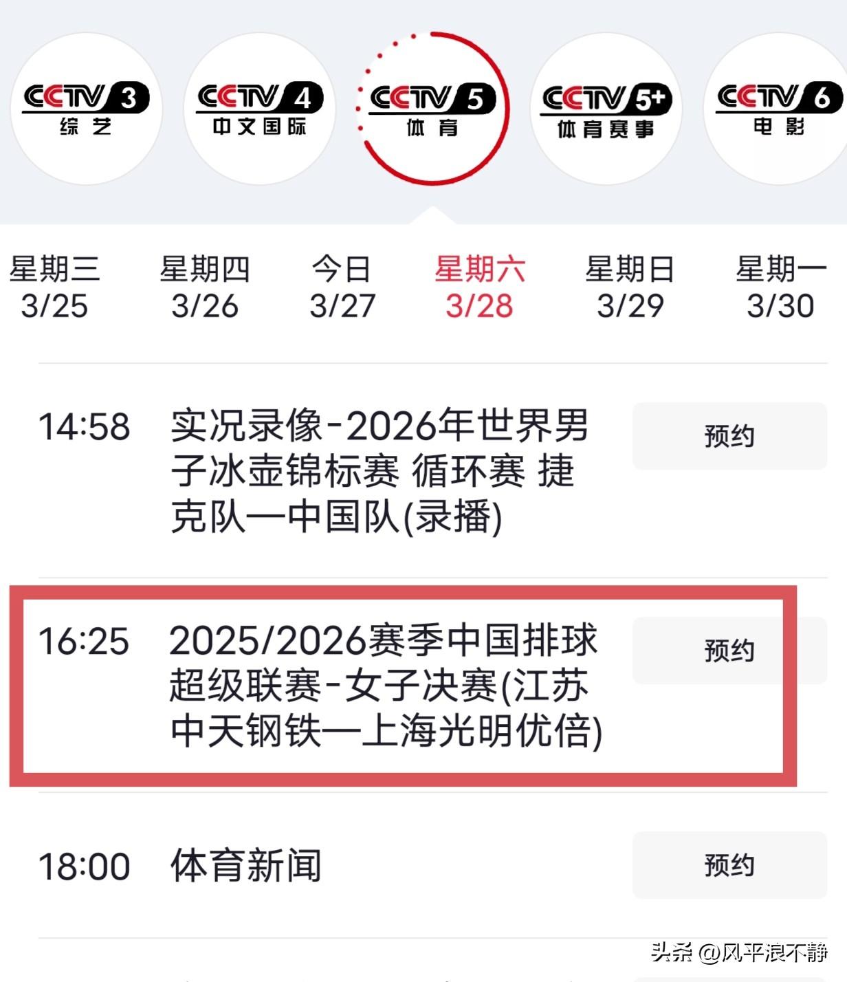 女排冠亚军决赛!CCTV-5直播预告!
本周六（3月28日），四场女排赛事全部上