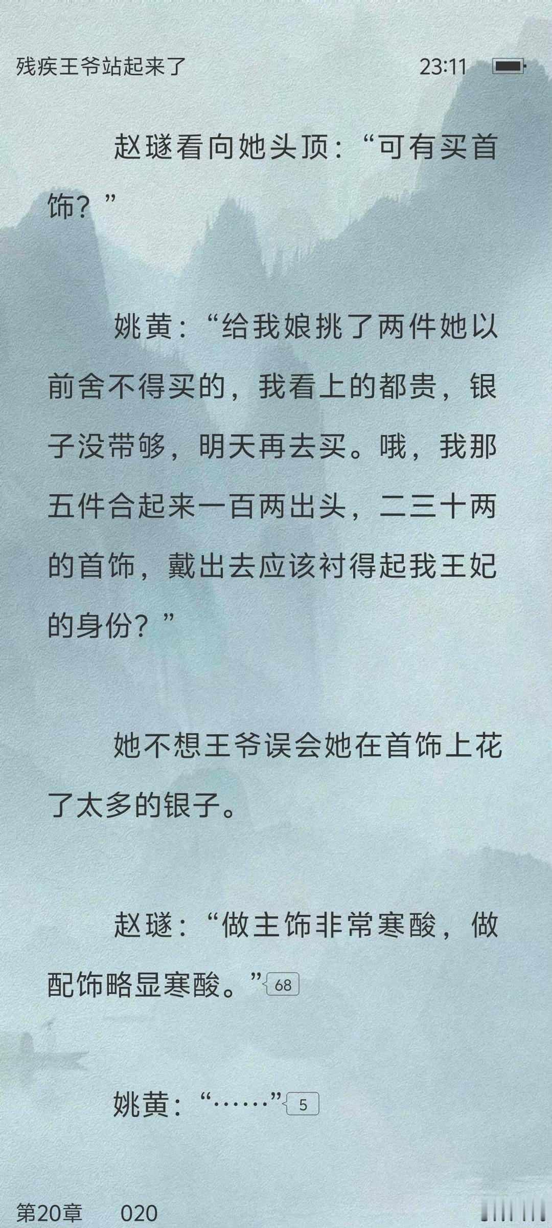 好无聊～和姚黄宝宝一起花王爷的钱吧 