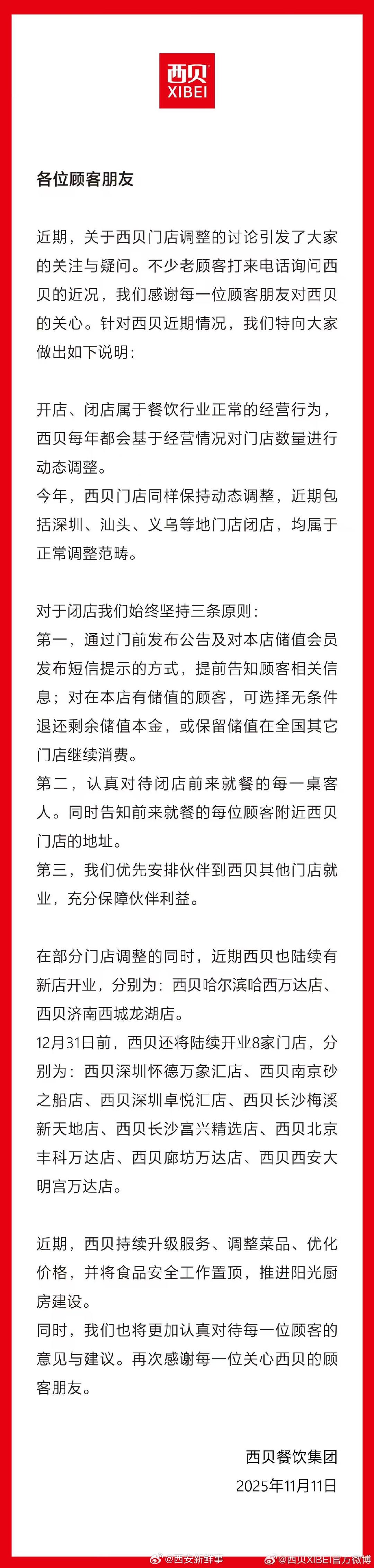 【西贝感谢顾客关心】西贝说开店闭店属于正常经营行为11月11日，发文称，近期，关