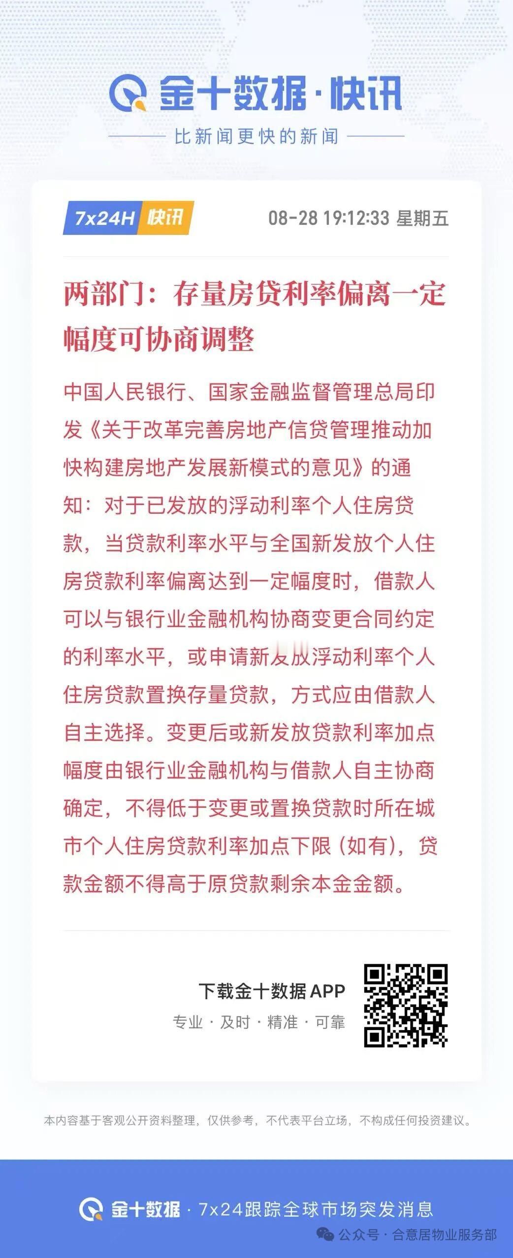 上一次存量房贷调降和置换是2008年对存量房贷用户是利好。拖了这么多年，一直到现