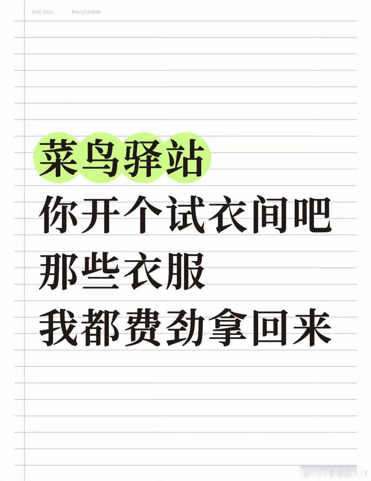 快递站你开个试衣间吧每次衣服网购回来从开包装到退货不超过两分钟