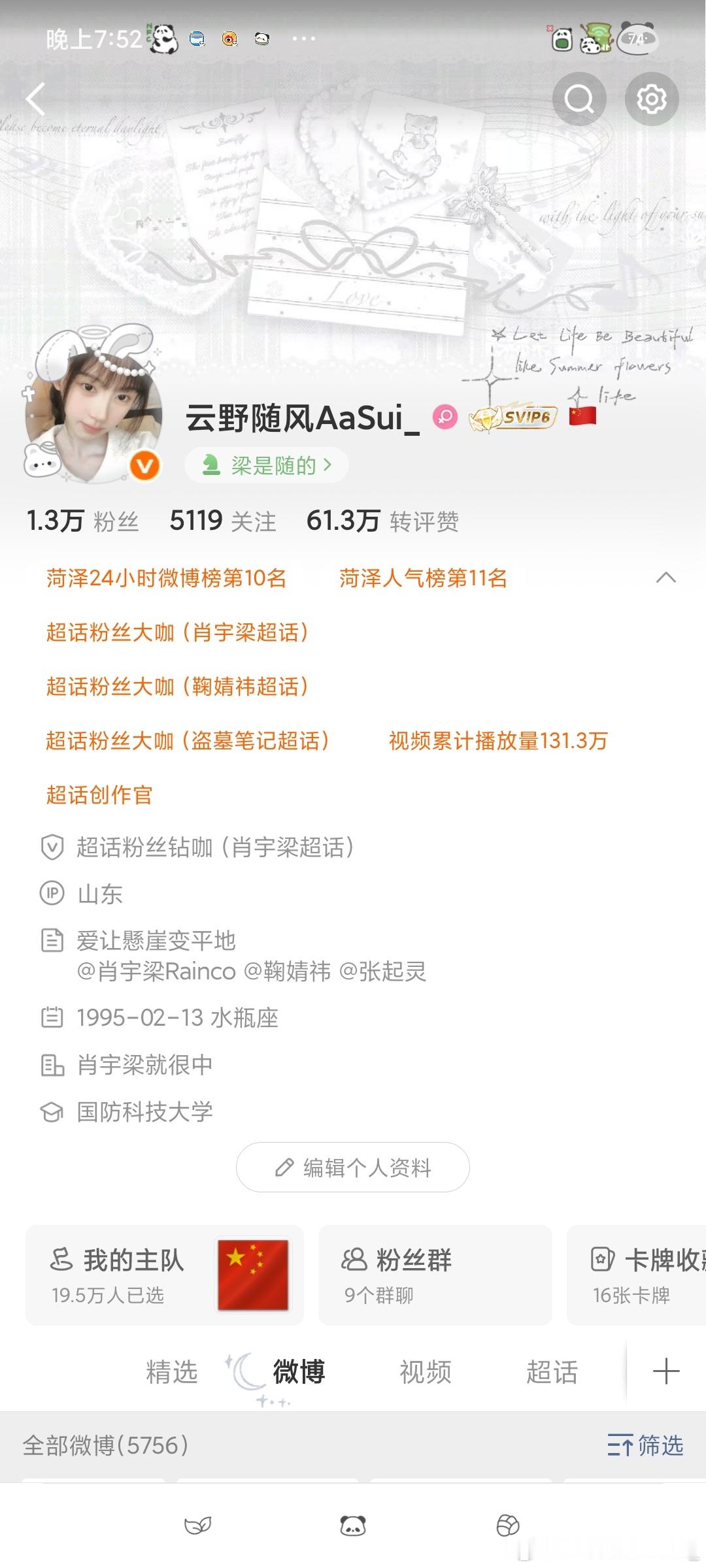最后一动喽 菏泽