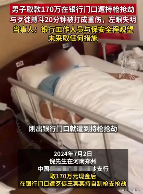 河南郑州，倪先生提前预约，于银行取了170万现金，刚走出银行大门几米，准备把钱放