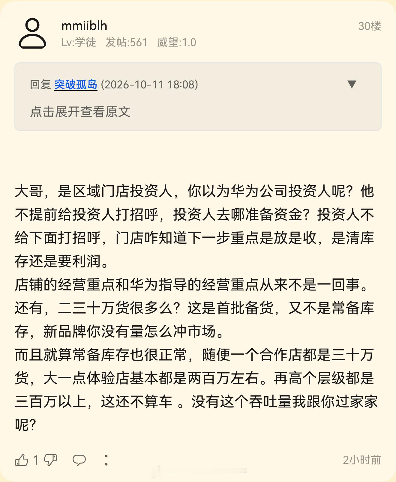 华为被曝将推子品牌星芒华为区域门店投资人表示投资人会议已经开过，确定要出，现在只