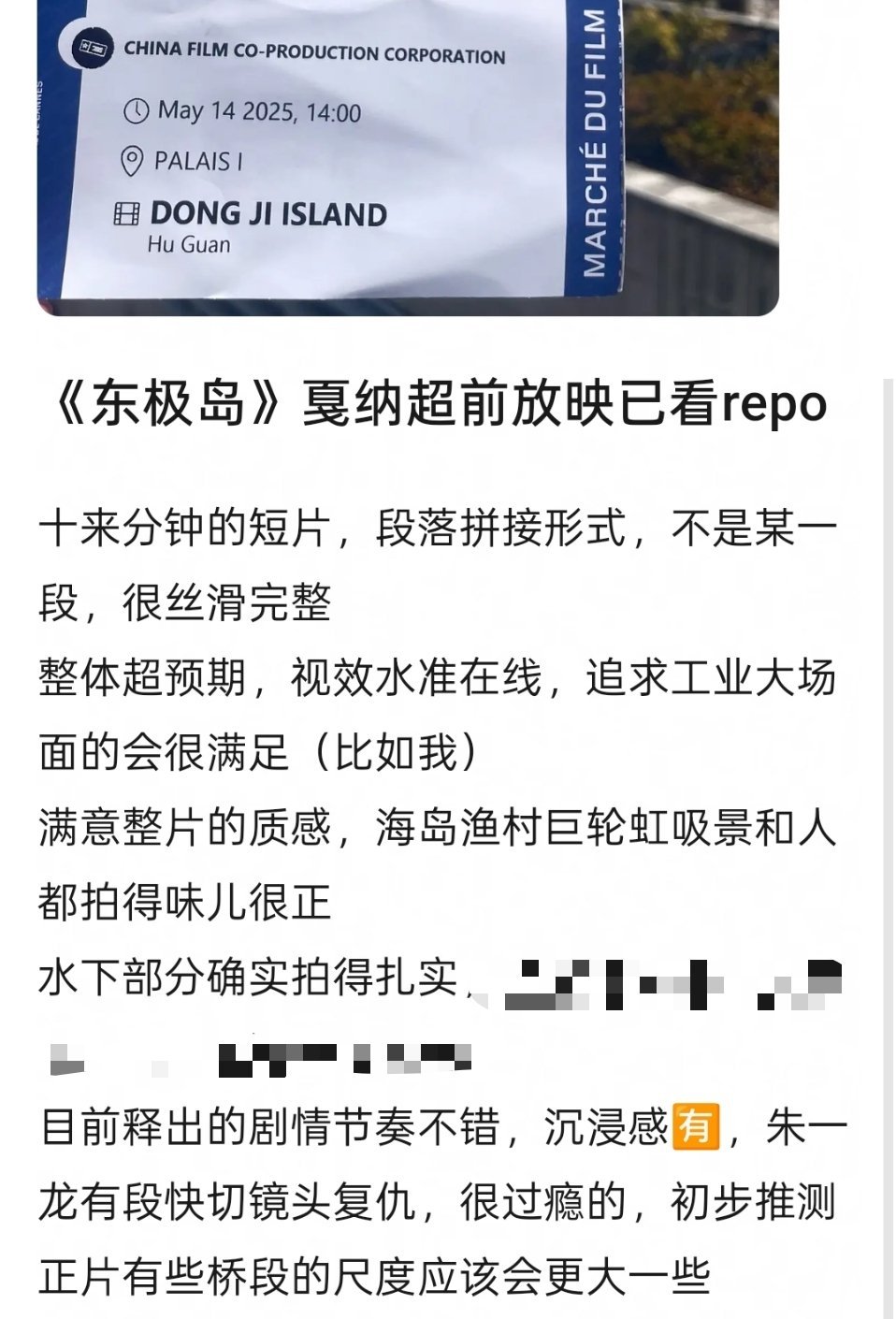 不愧是是大制作商业大片！想明天就看《东极岛》🥹东极岛国际版海报登戛纳场刊封面朱