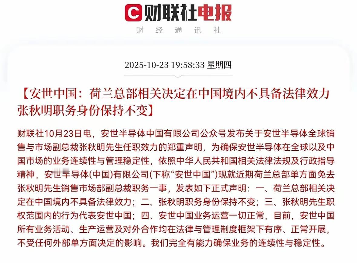 划清界限！强硬起来了！
安世中国强硬宣布了
晚间7点58分，安世半导体中国有限公