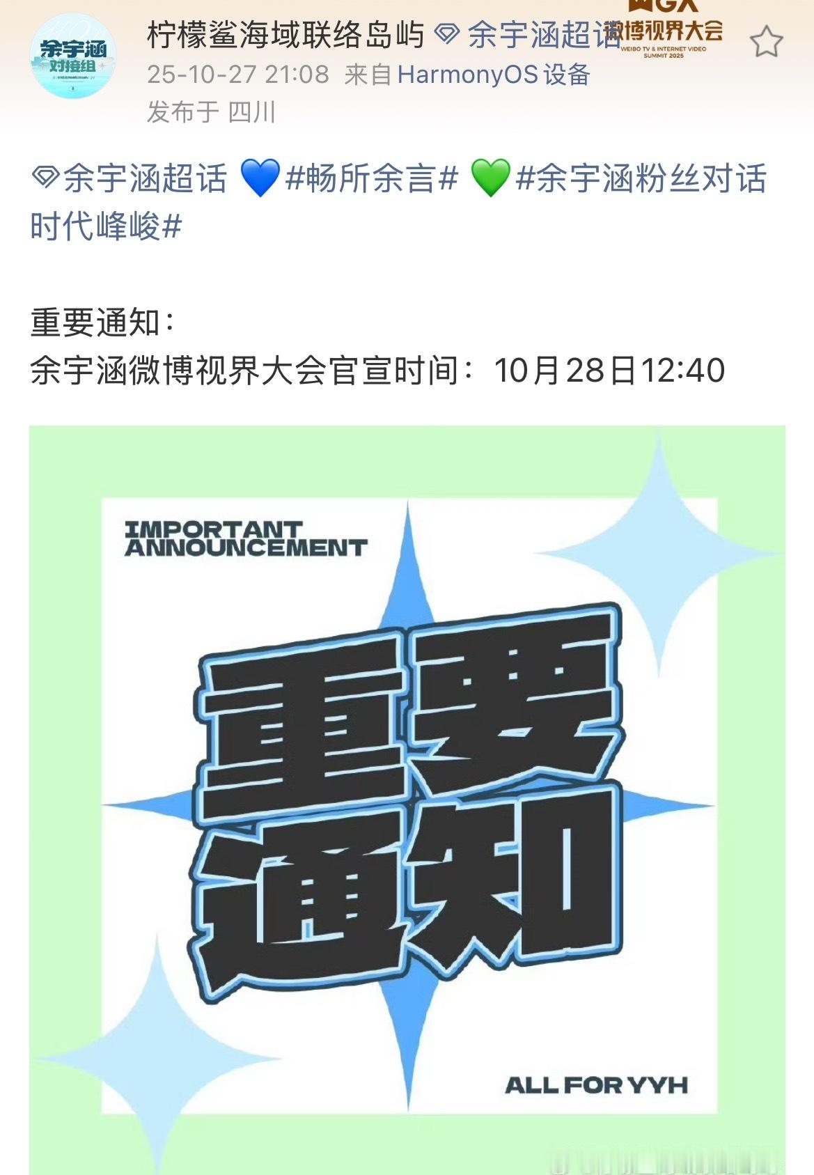 余宇涵微博视界大会预热余宇涵微博视界大会预热明天12:40官宣，又能看到红毯了！