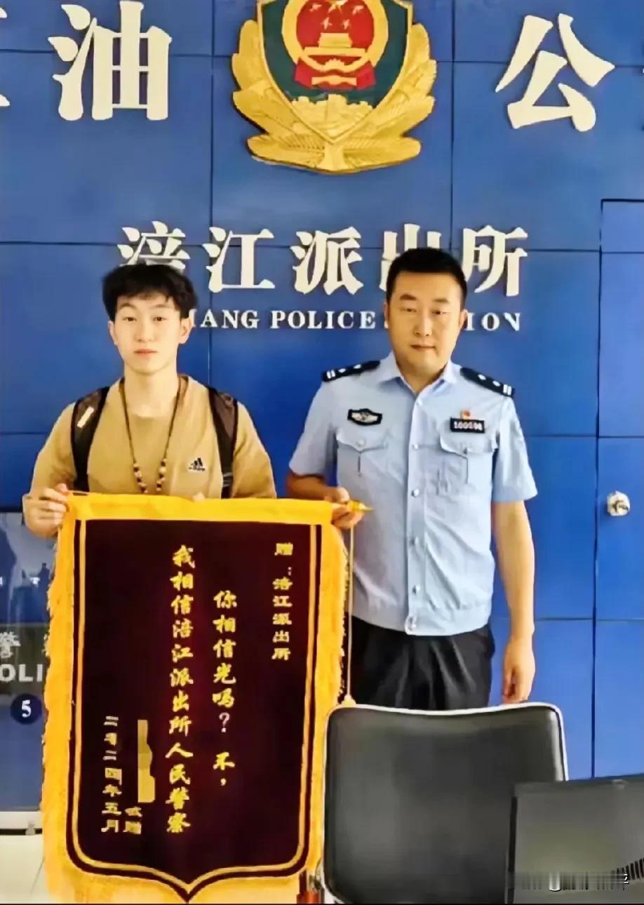 “你相信光吗？”00后这面锦旗太有意义了，警察叔叔都绷不住了！

近日，四川绵阳