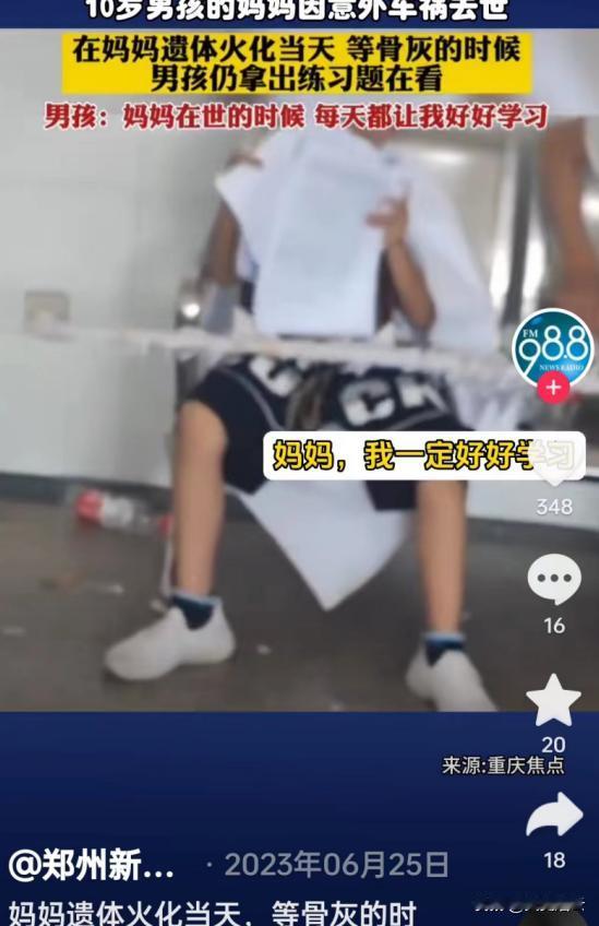 太心疼了！江苏宿迁，10岁男孩的妈妈因为车祸意外去世，没想到妈妈火化当天，在等着
